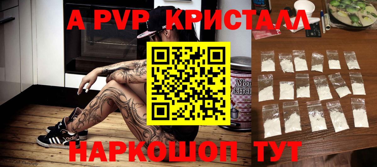 A-PVP Соль  Alpha PVP Соль  Вход с VPN  Alpha-PVP Соль  Владимир 